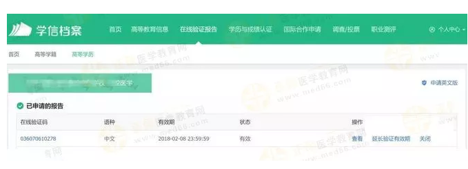 【攻略】2018年醫(yī)師資格報(bào)名如何進(jìn)行學(xué)歷認(rèn)證？