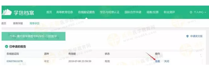【攻略】2018年醫(yī)師資格報(bào)名如何進(jìn)行學(xué)歷認(rèn)證？