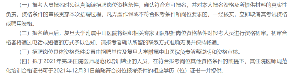 2021年復旦大學附屬中山醫(yī)院廈門醫(yī)院補充招聘82名編制內工作人員啦（截止報名至1月8號）