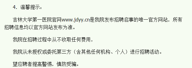 2021年1月份吉林大學白求恩第一醫(yī)院招聘分導診若干名啦（臨時編制）