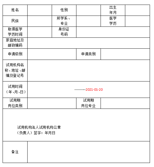 應屆畢業(yè)生試用證明