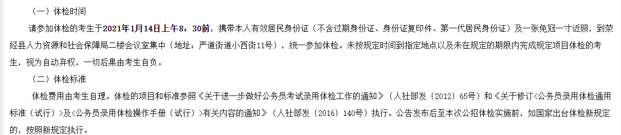 關于2020年下半年四川省雅安滎經(jīng)縣醫(yī)療招聘考試總成績排名及進入體檢人員名單的公示