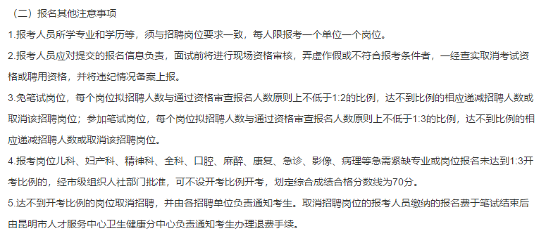 2021年云南省昆明市延安醫(yī)院招聘64名衛(wèi)生類(lèi)工作人員啦