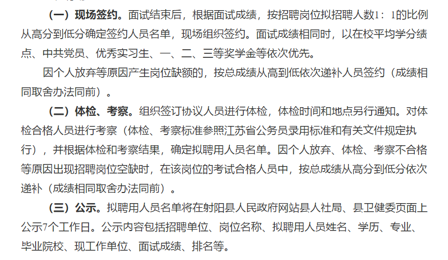 關于鹽城市射陽縣衛(wèi)健委直屬事業(yè)單位（江蘇?。?021年1月份公開招聘72名衛(wèi)生技術人員的通知