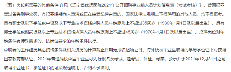 2021年1月份遼寧省優(yōu)撫醫(yī)院招聘11名衛(wèi)生技術(shù)人員啦（編制內(nèi)）