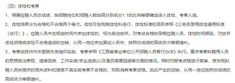 2021年1月份撫州市中醫(yī)院（江西?。┱衅羔t(yī)護(hù)人員啦（第一批）