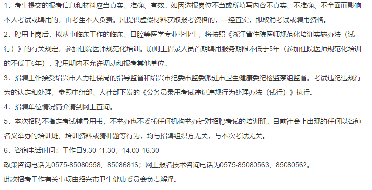 2021年1月份浙江省紹興市本級衛(wèi)生健康單位第一次公開招聘本科醫(yī)療崗363人啦