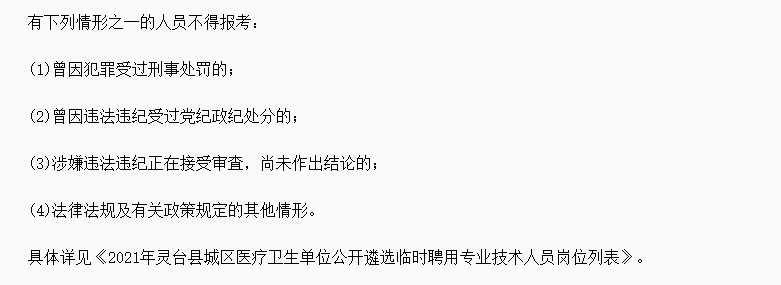 2021年甘肅平?jīng)鍪徐`臺(tái)縣城區(qū)醫(yī)療衛(wèi)生單位公開招聘35名衛(wèi)生技術(shù)人員啦