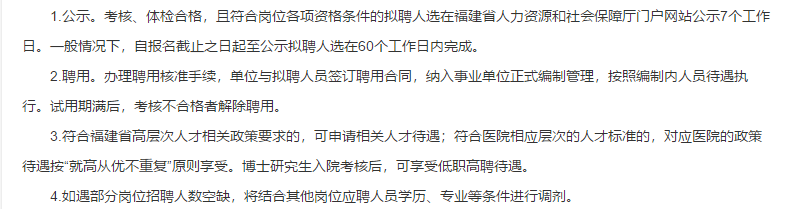 福建省婦幼保健院、福建省兒童醫(yī)院、福建省婦產(chǎn)醫(yī)院2021年度第二批專項招聘醫(yī)療崗啦