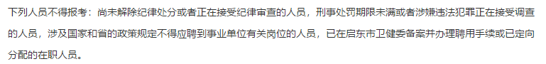 2021年2月份啟東市部分醫(yī)療單位（江蘇?。┕_招聘27名醫(yī)療工作人員啦