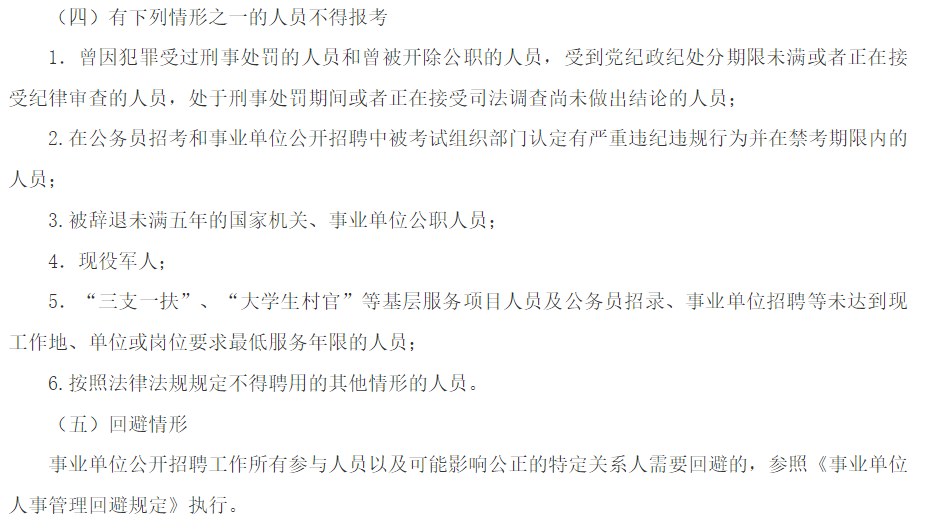 關(guān)于吉林省長(zhǎng)春市公主嶺市事業(yè)單位2021年1月份公開招聘28名工作人員的公告（１號(hào)）