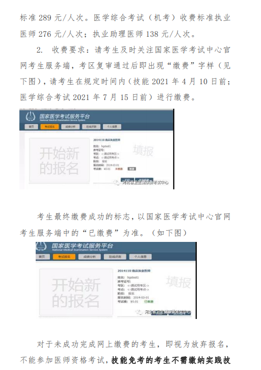 唐山市2021年醫(yī)師資格考試報(bào)名及現(xiàn)場確認(rèn)審核通知7