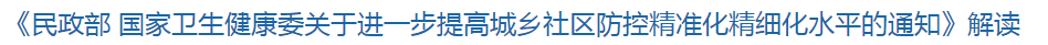 新冠疫情在常態(tài)化防控條件下要為哪些人群做好服務(wù)保障？