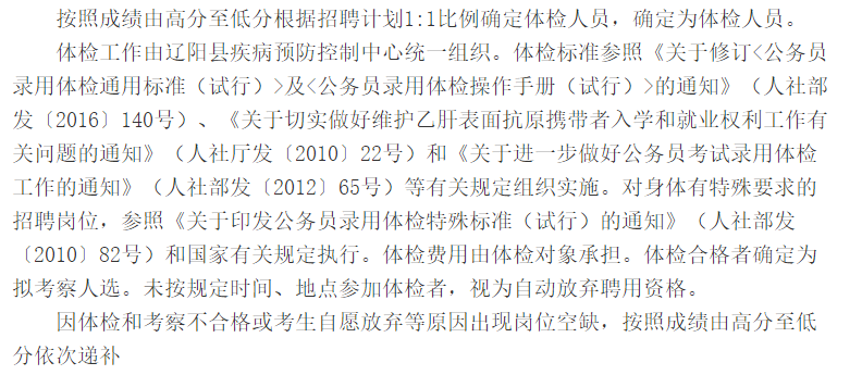 有關(guān)2021年2月份遼寧遼陽(yáng)市遼陽(yáng)縣疾控中心招聘醫(yī)學(xué)檢驗(yàn)專業(yè)技術(shù)人員的公告