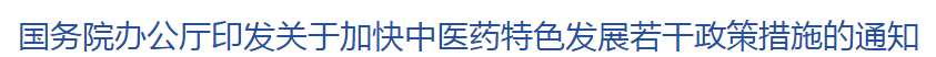 新政！國家出臺4大舉措完善中西醫(yī)結合制度