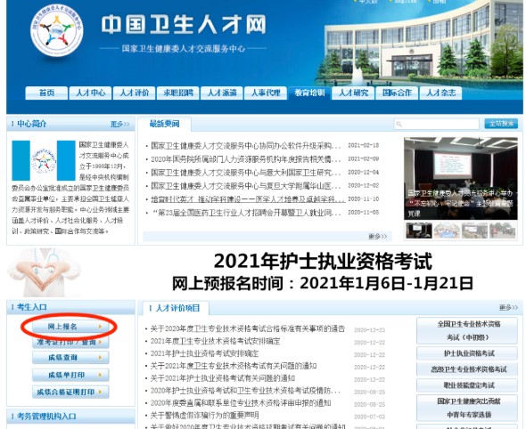 甘肅2021年內(nèi)科主治醫(yī)師采用網(wǎng)上報(bào)名！具體流程來啦！