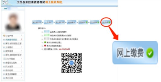 衛(wèi)生資格考試網(wǎng)上繳費(fèi)入口