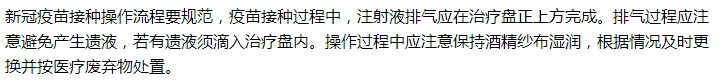 房山區(qū)衛(wèi)健委提示，新冠疫苗在接種的過程中藥注意這些規(guī)范！