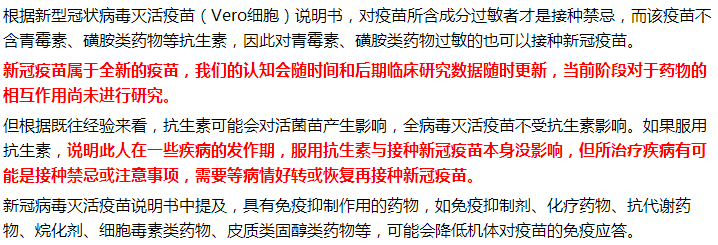 服用抗生素會不會影響新冠病毒疫苗的效果？