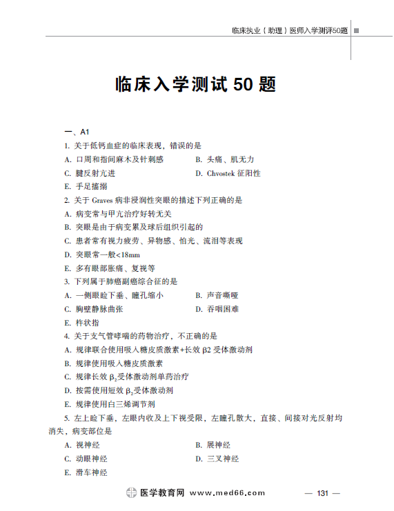 入學(xué)測評50題1