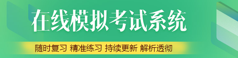 近三年臨床執(zhí)業(yè)醫(yī)師資格考試模擬題仿真練習(xí)哪里有？網(wǎng)友！