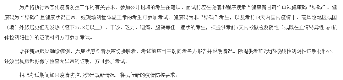 甘肅金昌市金川區(qū)第一幼兒園2021年3月份公開招聘衛(wèi)生保健員崗位啦