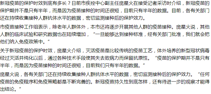 專業(yè)解答：新冠疫苗的保護期只有半年嗎？