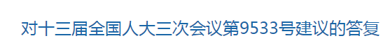 國(guó)家關(guān)于加快老年病醫(yī)院建設(shè)，鼓勵(lì)二級(jí)醫(yī)院轉(zhuǎn)型相關(guān)提議的回復(fù)！