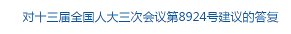 國家關(guān)于構(gòu)建醫(yī)療廢物監(jiān)管機(jī)制的建議的回復(fù)！