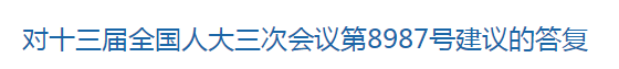 國家關(guān)于進一步支持養(yǎng)老機構(gòu)發(fā)展的建議回復(fù)！