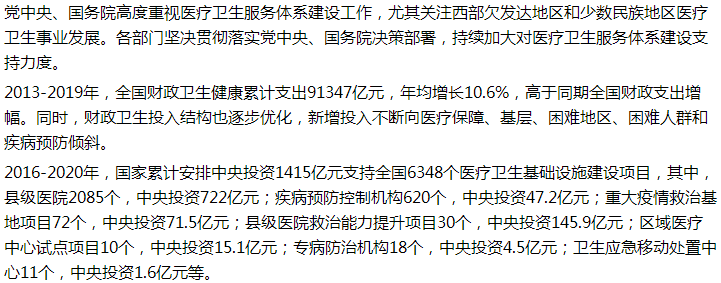 國家關(guān)于加大對西部欠發(fā)達(dá)地區(qū)公共衛(wèi)生領(lǐng)域補(bǔ)短板支持的建議的回復(fù)！