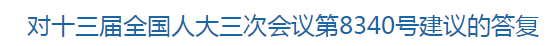 國(guó)家關(guān)于解決基層醫(yī)療衛(wèi)生機(jī)構(gòu)人員緊缺的建議的回復(fù)！