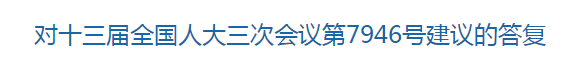 國家關于關于建設醫(yī)療信息共享機制的建議答復！