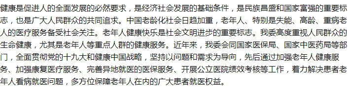 國(guó)家關(guān)于完善醫(yī)院績(jī)效考核制度的建議回復(fù)！