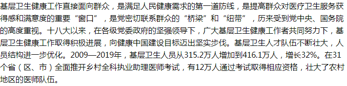 國家關(guān)于解決縣鄉(xiāng)兩級公立醫(yī)院衛(wèi)技人員的引進(jìn)與留住的建議回復(fù)