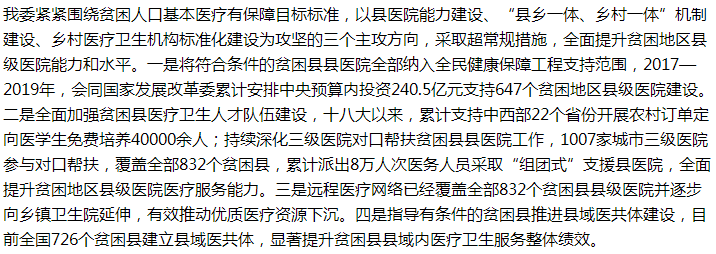 國家關(guān)于進(jìn)一步加強(qiáng)對貧困地區(qū)縣級醫(yī)院建設(shè)和發(fā)展的支持的建議答復(fù)