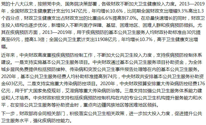 國家關于加強公共衛(wèi)生人才隊伍建設提高核心競爭力的建議答復