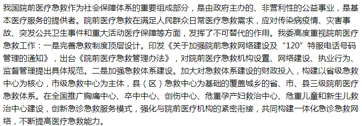 國家關(guān)于修改院前醫(yī)療急救管理辦法的建議答復(fù)