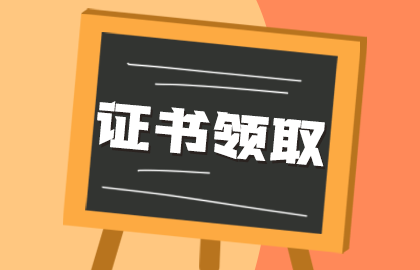 山東棗莊2020護士資格考試證書現(xiàn)場領(lǐng)取通知