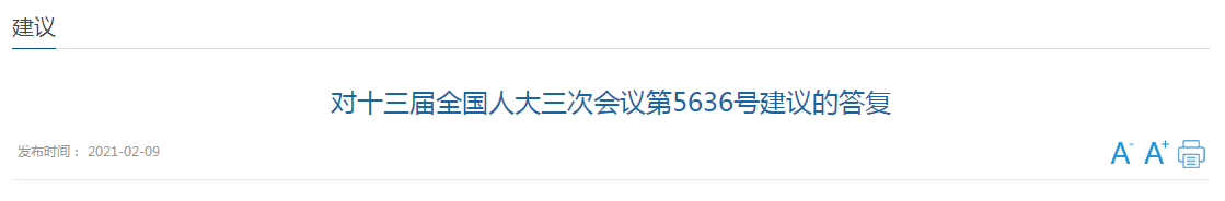 國家衛(wèi)健委關(guān)于提高國家村衛(wèi)生室標準化建設標準的建議答復