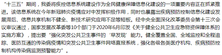 國(guó)家關(guān)于大力支持公共衛(wèi)生領(lǐng)域信息化、數(shù)字化轉(zhuǎn)型的建議答復(fù)