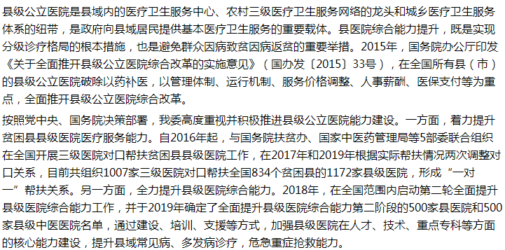 國家關(guān)于支持甘肅省縣級醫(yī)院綜合服務(wù)能力建設(shè)的建議答復(fù)