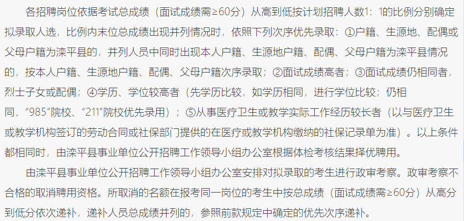 河北省承德市灤平縣衛(wèi)健和教體系統(tǒng)2021年3月份公開招聘所屬事業(yè)單位工作人員46名