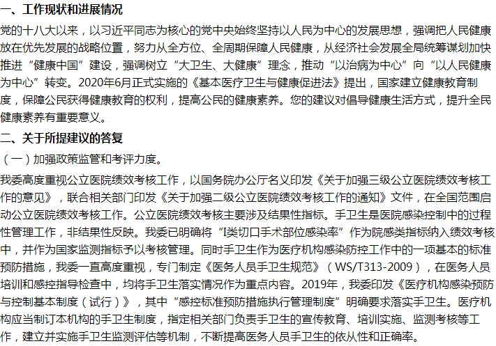 國(guó)家關(guān)于在新冠肺炎疫情常態(tài)化防控下做好手衛(wèi)生的建議答復(fù)