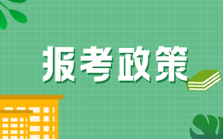 有職稱無學(xué)歷人員報考衛(wèi)生職稱考試如何處理？