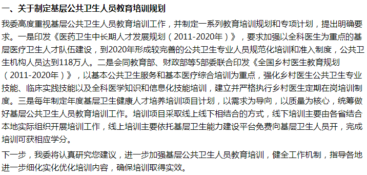 國(guó)家確定！設(shè)立國(guó)家級(jí)和省級(jí)基層公共衛(wèi)生人員培訓(xùn)專項(xiàng)