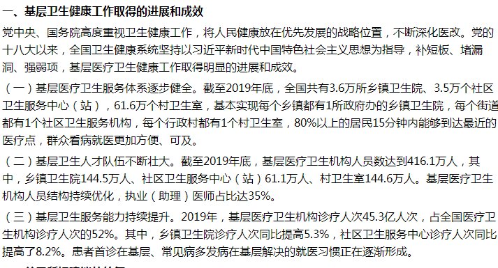 國家答復以縣域醫(yī)共體改革為契機全面提升農村醫(yī)療衛(wèi)生服務能力的建議