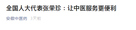 代表建議中醫(yī)服務(wù)，不能被‘一碗湯’限制住了，讓中醫(yī)服務(wù)更便利！