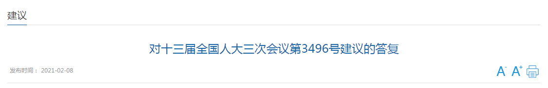 國家衛(wèi)健委關于疫情后公共衛(wèi)生體系建設的建議