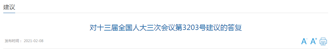 國(guó)家衛(wèi)健委關(guān)于加強(qiáng)南疆醫(yī)療人才隊(duì)伍建設(shè)的建議答復(fù)！